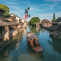 Tour Trung Hoa Muôn Nẻo 6 Ngày 5 Đêm: Ô Trấn – Thượng Hải – Hàng Châu – Tề Vân Sơn – Hoành Thôn